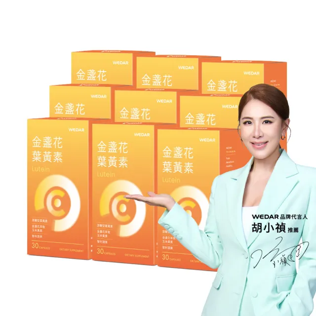 【Wedar 薇達】金盞花葉黃素 9盒組(30顆/盒.頂級足量.游離型.玉米黃素.智利酒果.胡椒鹼.素食葉黃素)