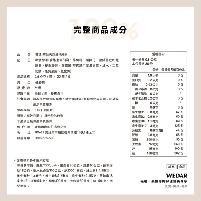 【Wedar 薇達】酵母天然維他命B 6盒組(30顆/盒.天然B群.啤酒酵母萃取.無異味)