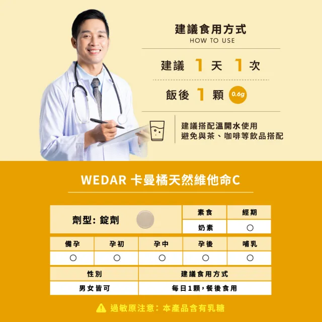 【Wedar 薇達】卡曼橘天然維他命C 6盒組(30顆/盒.抵禦必備.足量天然C.植物萃取)