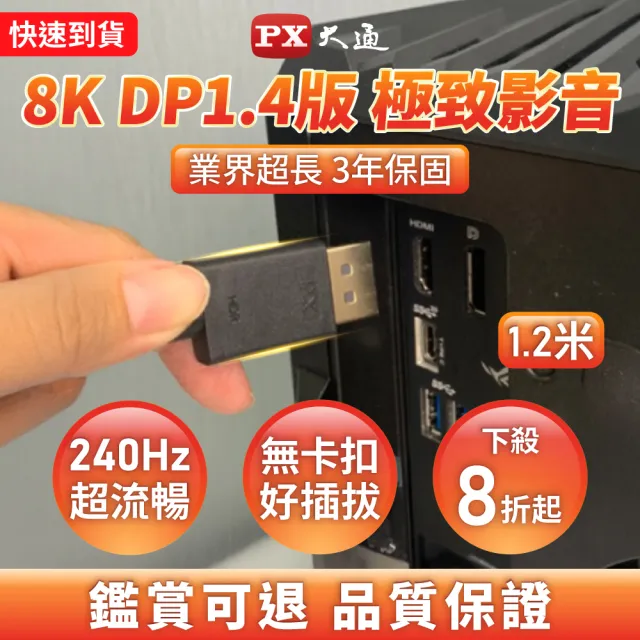 【PX 大通】3年保固dp1.4版8K無卡扣4k 240/165/144Hz電競DisplayPort傳輸線DP線dp線display port(DP-1.2MX)