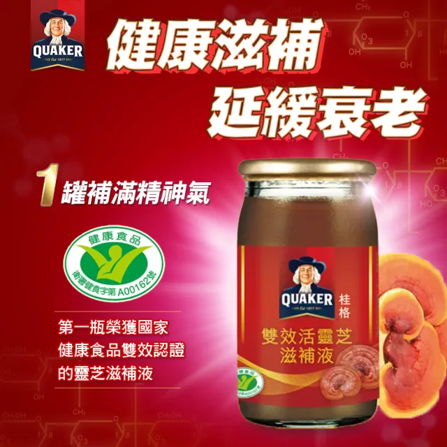 【桂格】雙效活靈芝禮盒60mlx8入x5盒(共40入-雙效國家認證/免疫調節/延緩衰老/顧好免疫力/年輕好活力)