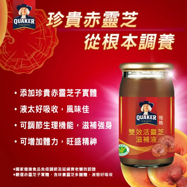 【QUAKER 桂格】雙效活靈芝禮盒60mlx8入x5盒(共40入 雙效國家認證/免疫調節/延緩衰老/顧好免疫力)