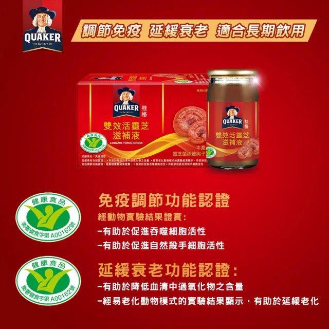 【桂格】雙效活靈芝禮盒60mlx8入x5盒(共40入-雙效國家認證/免疫調節/延緩衰老/顧好免疫力/年輕好活力)