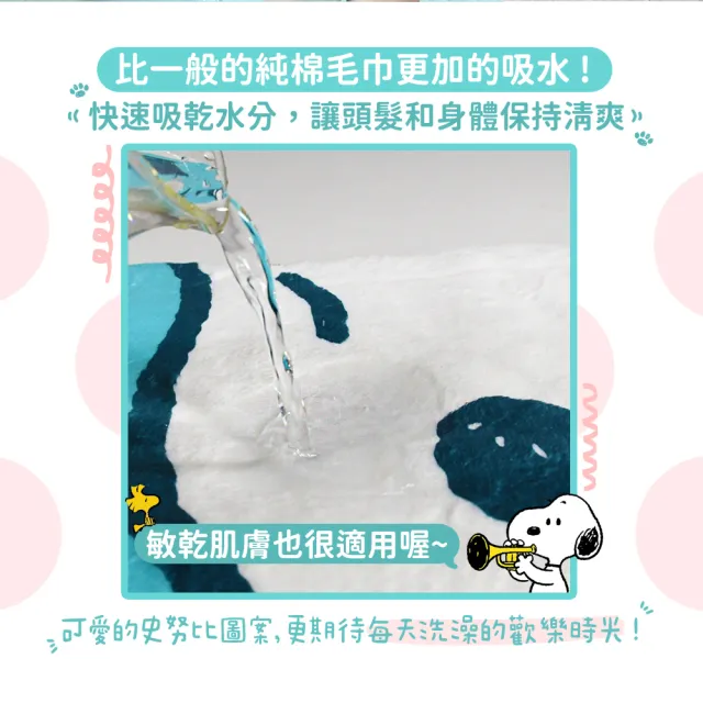 【SNOOPY 史努比】買一送一 可愛棉柔無棉絮印花大浴巾(快乾浴巾 70X140公分 毛浴巾)