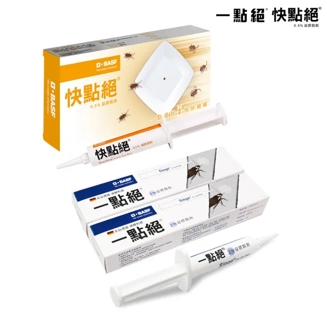 【一點絕】2%凝膠餌劑 5gx2入+快點絕0.50%凝膠餌劑10gx1入(德國巴斯夫出品/除蟑螂)