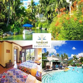 【花蓮理想大地渡假飯店】雙人豪華客房含早+竹筏+運河遊船(第3.4人免費住)