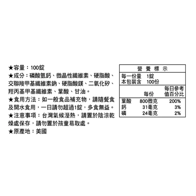 【LAC 利維喜】葉酸800食品錠x1入組(共100錠/葉酸800mcg/孕養調理/維持好氣色/素食錠劑)