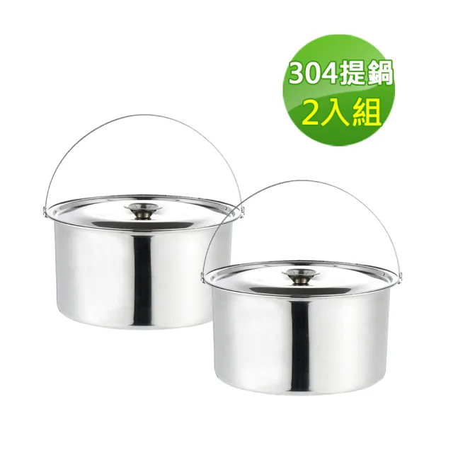 【鵝頭牌】304不鏽鋼料理提鍋24cm(2入組)