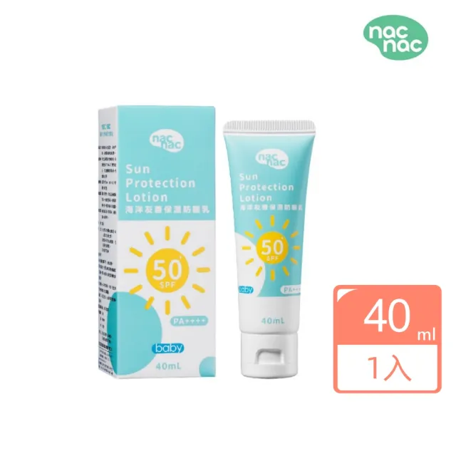 【nac nac】海洋友善保濕防曬SPF50+ 40ml(嬰童防曬)