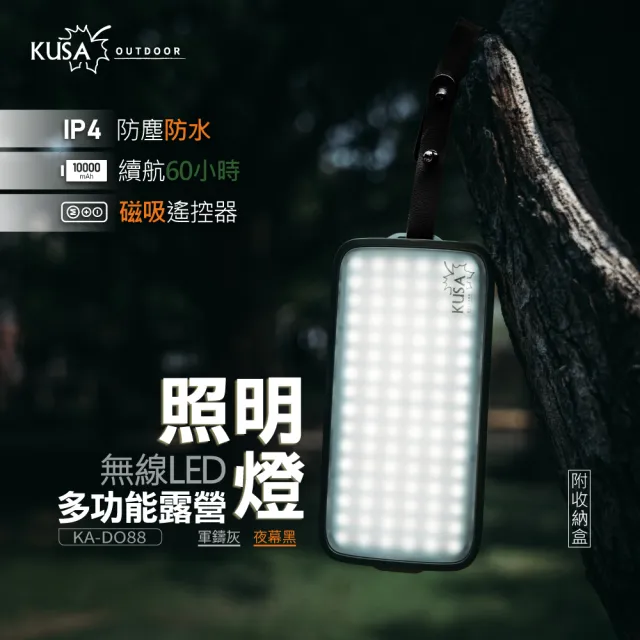 【KUSA OUTDOOR】LED露營照明燈 露營必備 照明 露營燈 工作燈 露營燈 釣魚 野外 LEDKA-DO88(送收納盒)