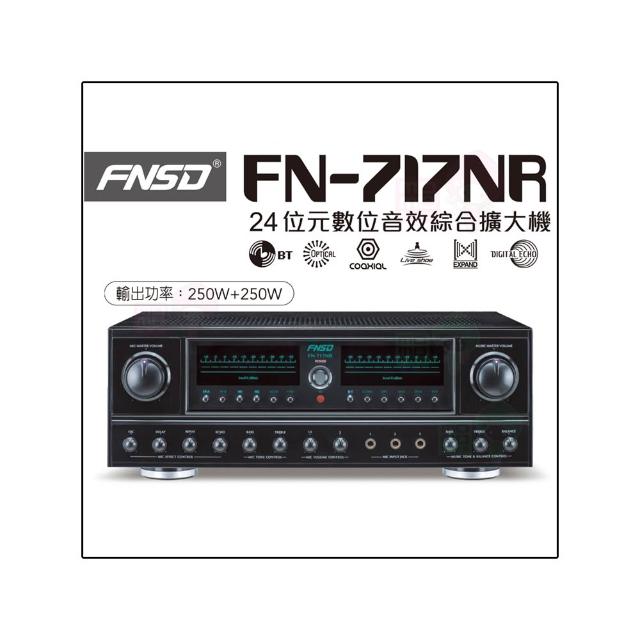 【FNSD】FN-717NR 擴大機(24位元數位音效綜合擴大機 250W+250W)