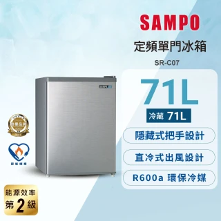 【SAMPO 聲寶】58H快配71公升定頻二級獨享系列單門小冰箱(SR-C07)