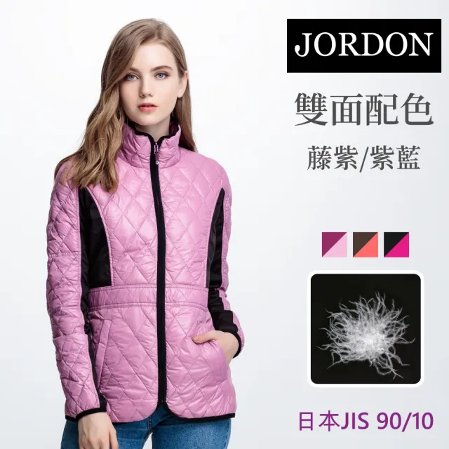 【JORDON 橋登】雙面格紋輕羽絨外套(藤紫/立領外套/女外套)