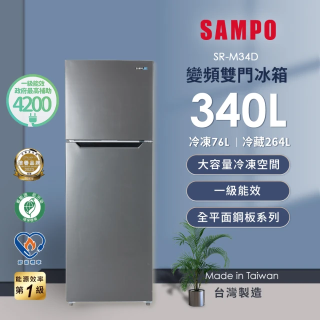 【SAMPO 聲寶】58H快配momo獨家★340公升一級變頻右開雙門冰箱(SR-M34D)