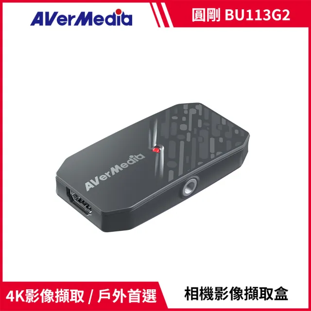 【AVerMedia 圓剛】BU113G2 CamStream 4K相機影像擷取盒 黑/白2色(直播/HDMI 2.0/USB 3.2/GEN 1/Type-C)