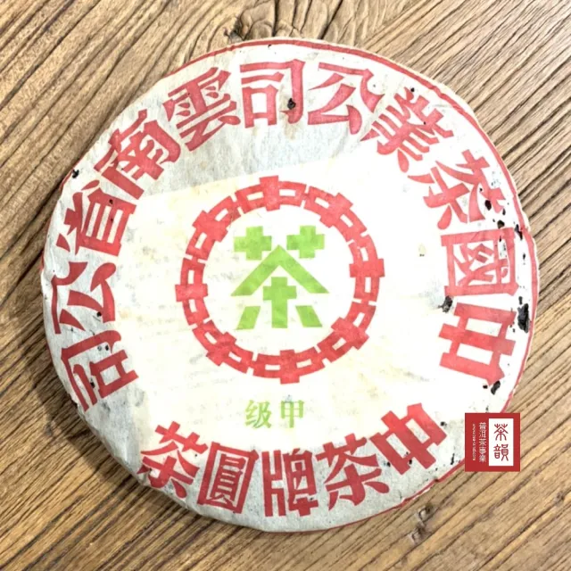 【茶韻】普洱茶2003年中茶八中綠印甲級7542-301青餅 357g/餅 茶葉禮盒(生茶/附收藏盒)