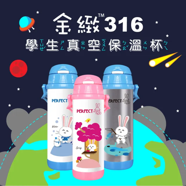 【PERFECT 理想】極緻316學生真空杯350cc(台灣製造)