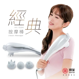 【輝葉】經典按摩棒 聖誕節 交換禮物(HY-10341)