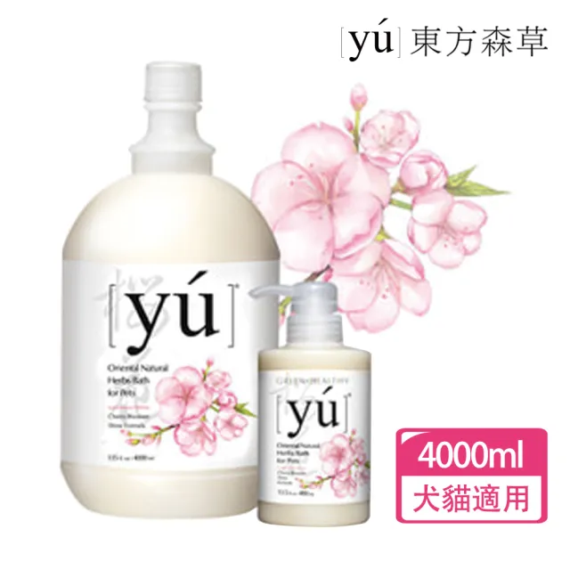 【YU 東方森草】櫻花亮瑩寵物沐浴乳4000ml 贈400ml(洗毛精/寵物洗毛精/狗洗毛精)