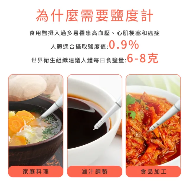 【工具王】數位鹽度計 食品加工 鹽分計 鹽份計 鹽分濃度計 630-DSM200(電子鹽度計 食物鹽度計 滷水鹹度)