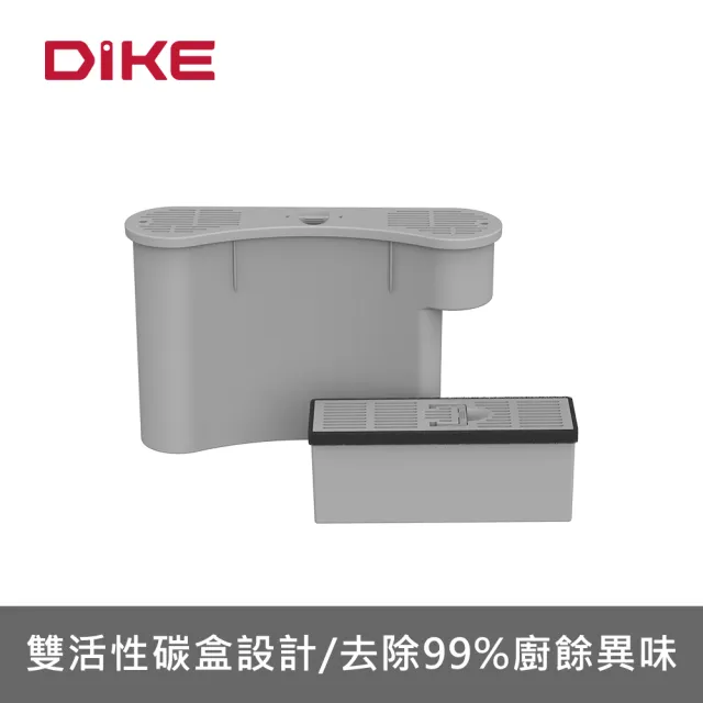 【DIKE】活性碳過濾碳盒(HKE522專用)
