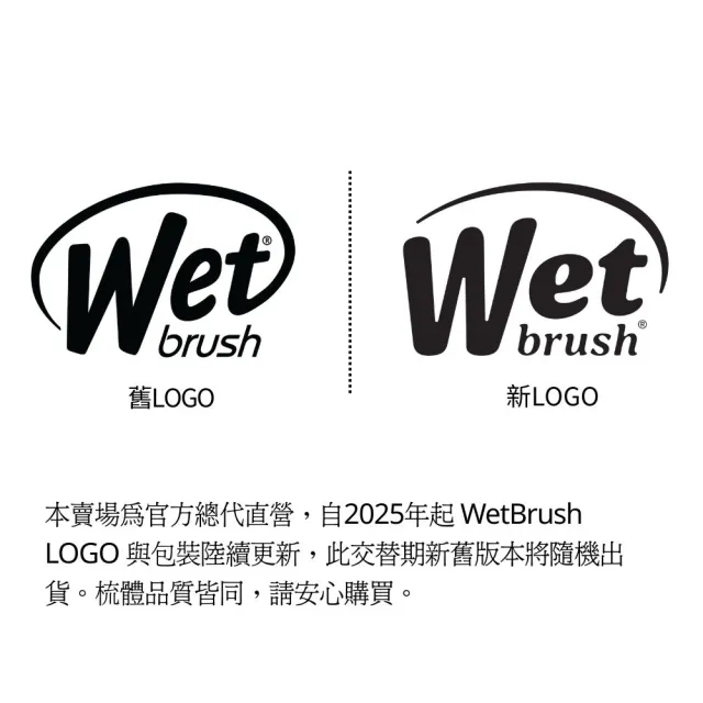 【Wetbrush】速乾去結氣墊時尚黑寬梳+隨身梳(隨身梳顏色任選)