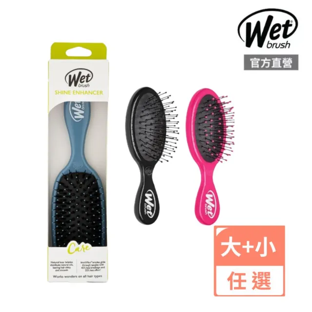 【Wetbrush】速乾去結柔亮順髮鬃梳+隨身梳(顏色任選)