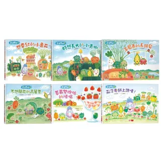 蔬菜學校1-6套書