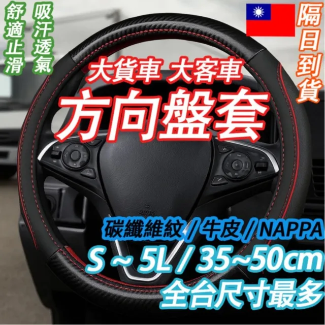 【一朵花汽車百貨】37-38公分貨車專用 麂皮 真皮方向盤套 方向盤套 方向盤皮套(方向盤套 方向盤皮套)