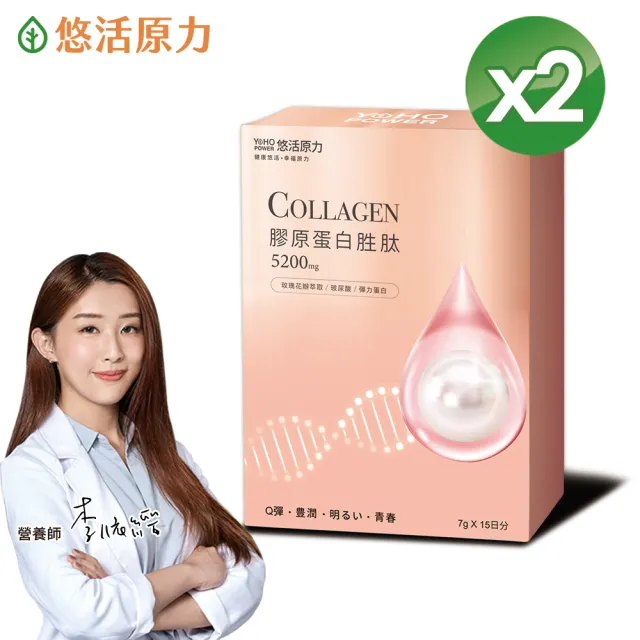【悠活原力】悠活煥妍膠原蛋白精華粉x2盒(15包/盒 共30包 維生素C 膠原蛋白胜 玻尿酸)
