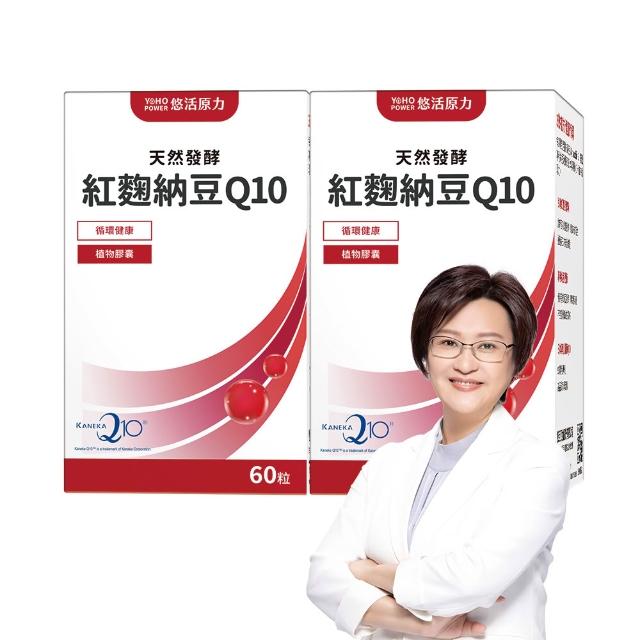 【悠活原力】悠活紅麴納豆Q10膠囊x2盒(60粒/盒 共120粒 非使用小林紅麴)