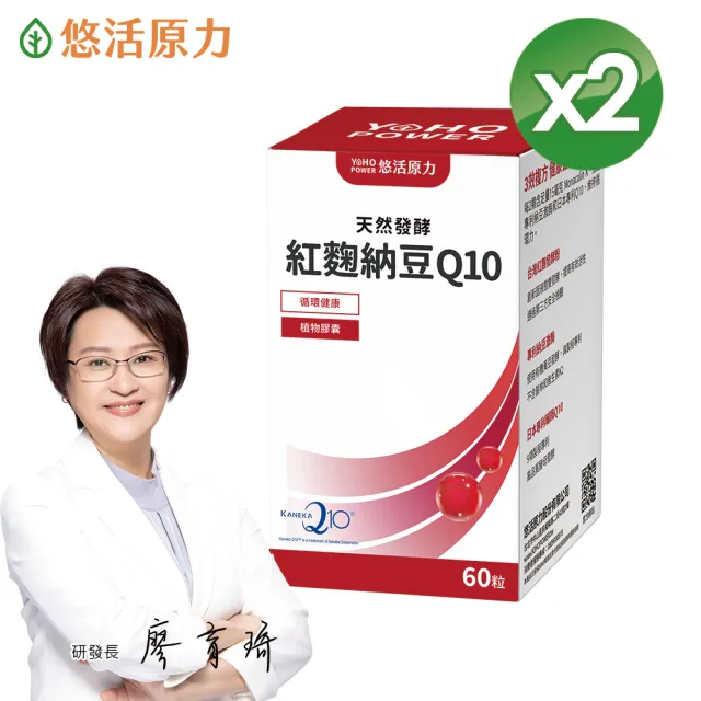 【悠活原力】悠活紅麴納豆Q10膠囊x2盒(60粒/盒 共120粒 非使用小林紅麴)