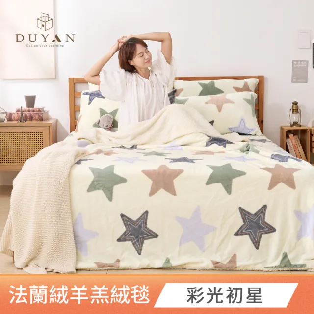 【DUYAN 竹漾】法蘭絨羊羔絨毯 / 多款任選(冬被 蓋毯 交換禮物)