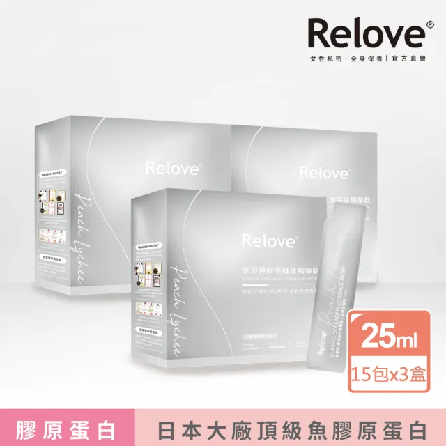 【Relove 官方直營】澎彈膠原蛋白精華飲3盒 共25mlx45包(日本大廠nippi 頂級魚膠原)