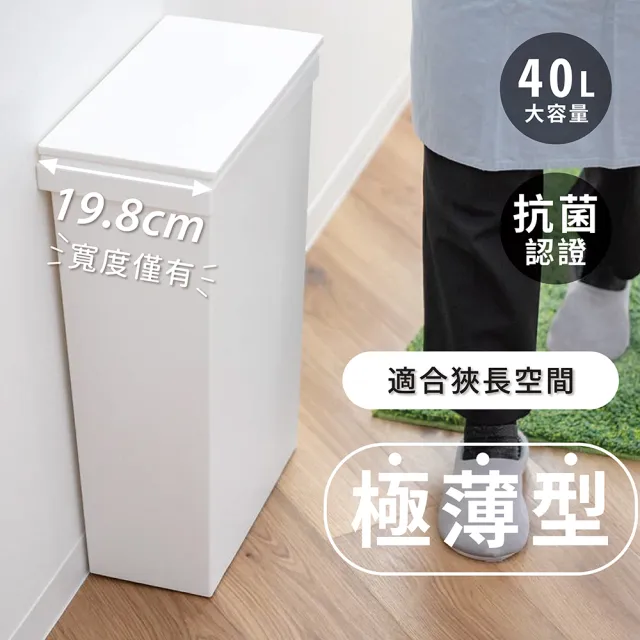 【日本 RISU】SOLOW 抗菌窄款掀蓋垃圾桶 40L