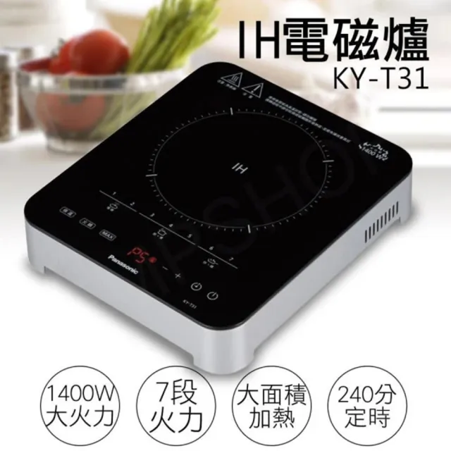 【Panasonic 國際牌】1400W高效變頻觸碰式IH電磁爐(KY-T31)