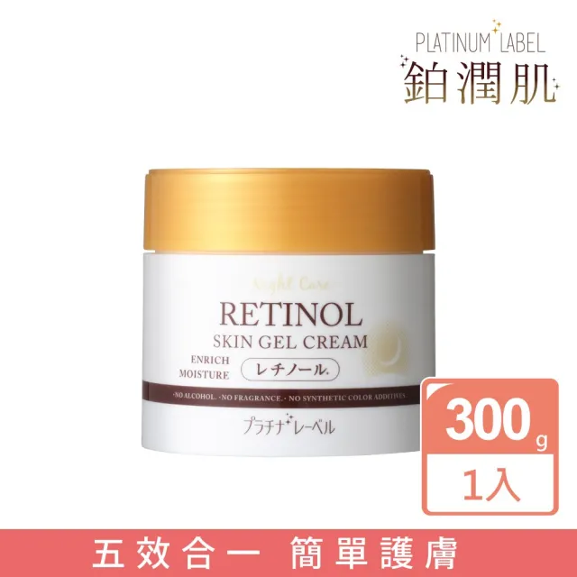 【Platinum Label】鉑潤肌 夜用A醇抗老 all in one 水凝霜 300g(化粧水/乳液/面霜/面膜/美容液 五效合一)