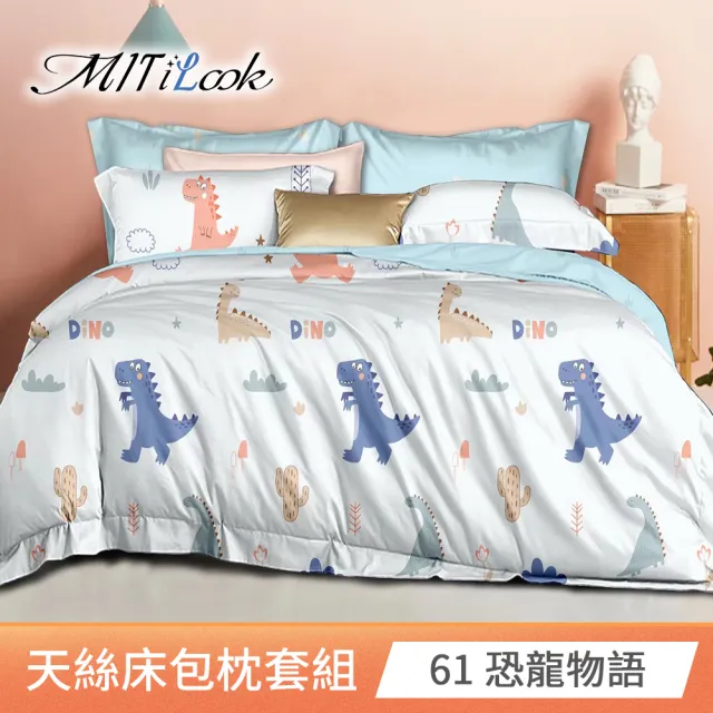 【MIT iLook】買1送1 台灣製 萊賽爾天柔絲床包枕套組(雙人/加大/多款任選)