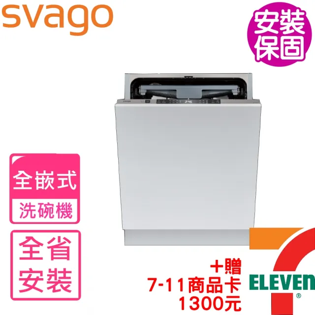 【SVAGO】全省安裝 全嵌式自動開門洗碗機(VE7750)