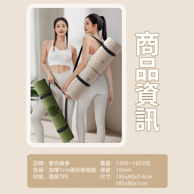【Michael Fitness 麥克健身】加厚10mm 瑜珈墊 TPE瑜珈墊 加厚瑜珈墊 加寬90cm(加大加厚185*90*1CM)