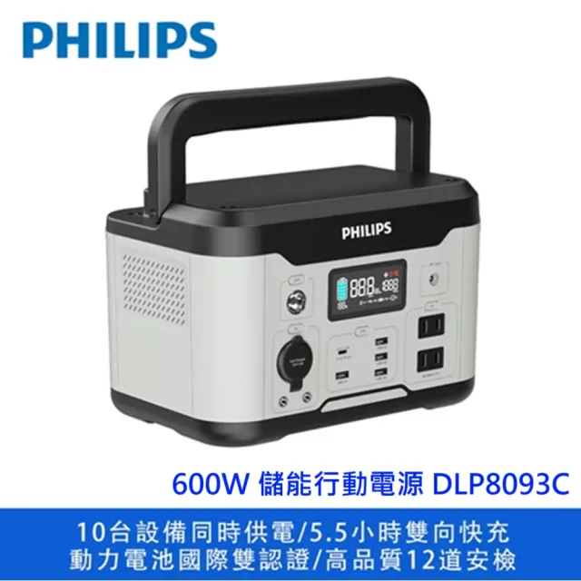 【Philips 飛利浦】600W 攜帶式儲能行動電源 DLP8093C(露營/戶外行動電源/UPS不斷電)