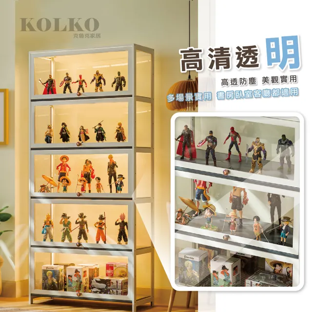 【KOLKO】三面透明壓克力公仔模型樂高展示櫃 書籍收納櫃 餐櫥餐邊櫃(五層80公分款)