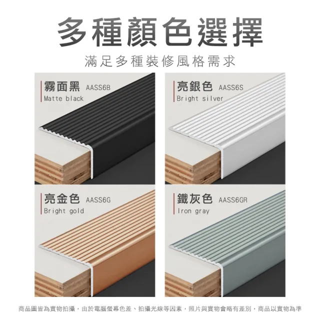 【工具王】金屬壓條 樓梯貼 樓梯護角 L型收邊條 臺階貼收口條 630-AASS6S(樓梯壓條 止滑條 防滑條 包邊條)