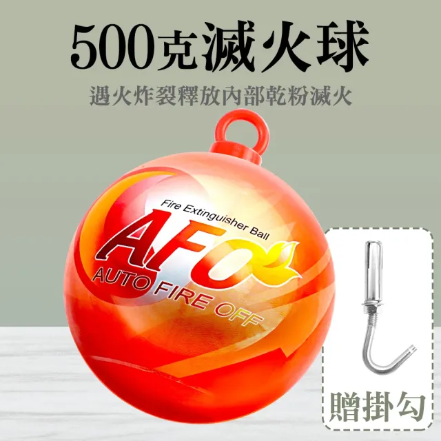 【工具王】滅火彈 滅火器 住警器 消防防災 火災 自動滅火球 緊急滅火 630-SFH500H(滅火神器 滅火寶 滅火球)