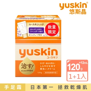 【悠斯晶】經典乳霜120g+薰衣草護手霜12g(日本No.1維他命乳霜★冬季限量版)