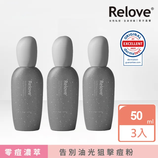 【Relove 官方直營】全酵肌泌控油零痘濃萃50mlX3入組(濃萃質地黃金配比 平衡肌膚油水 外泌體)