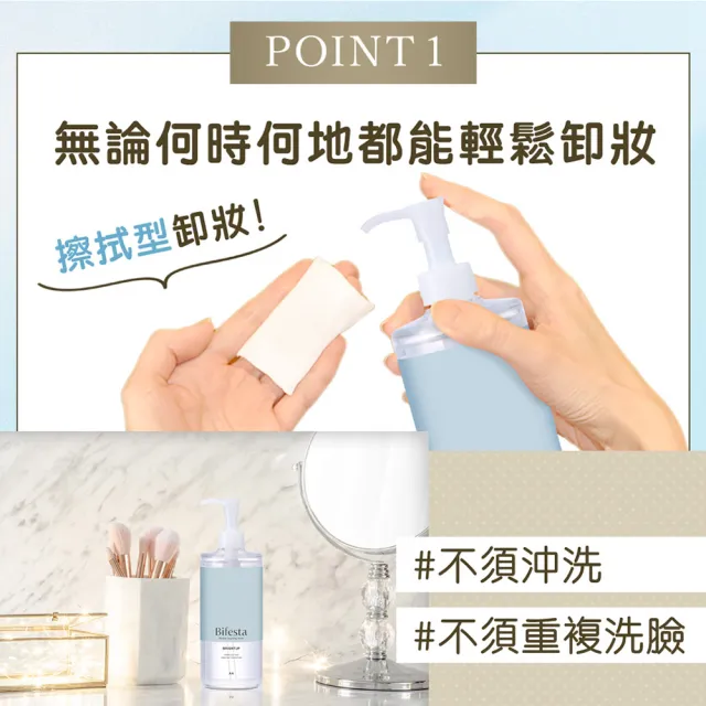 【Bifesta 碧菲絲特】抗暗沉即淨卸妝水超值3件組(瓶裝400ml+補充包360ml*2)