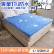 【MIT iLook】買1送1 專業防護100%防水保潔墊(單人/雙人/加大)