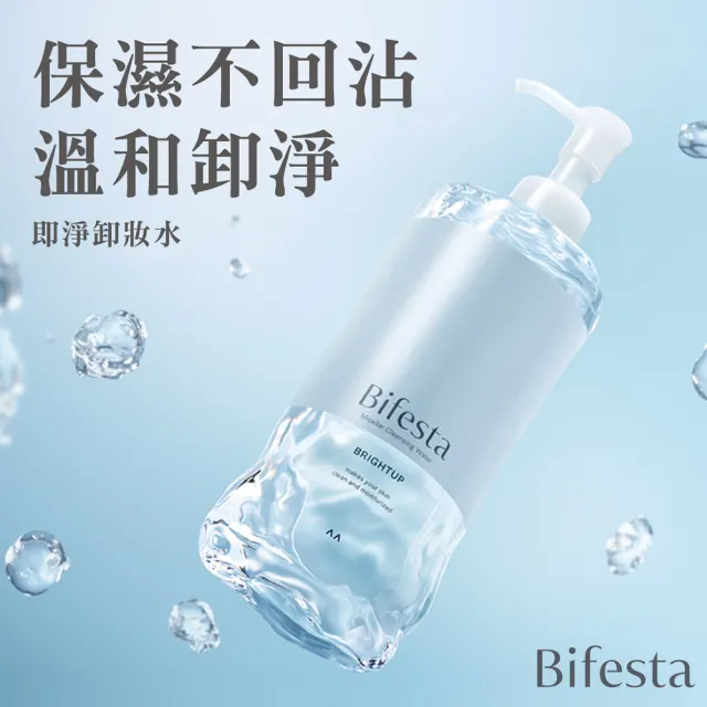 【Bifesta 碧菲絲特】抗暗沉即淨卸妝水環保3件組(補充包360ml*3)