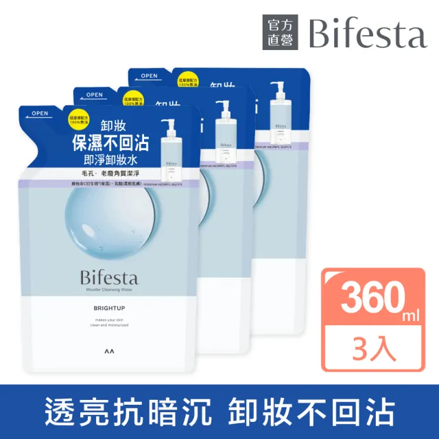 【Bifesta 碧菲絲特】抗暗沉即淨卸妝水環保3件組(補充包360ml*3)